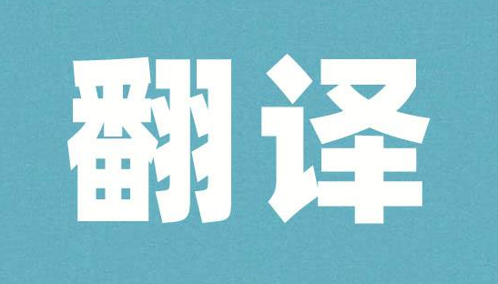 翻譯準確度的提升沒有捷徑，練習是基本
