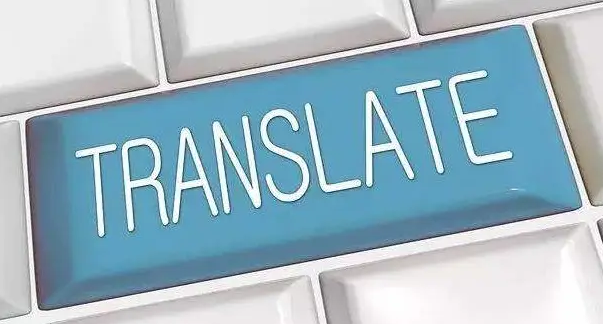 這么多客戶選擇合肥翻譯公司的原因？