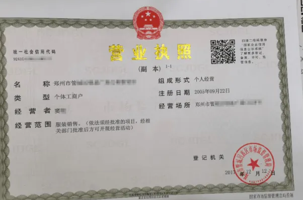 營(yíng)業(yè)執(zhí)照翻譯那些事，你知道多少？