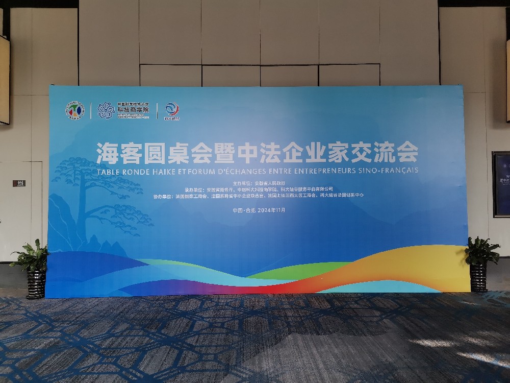 譯博豐裕國際祝賀?？蛨A桌會（法國專場）活動在合肥順利舉行