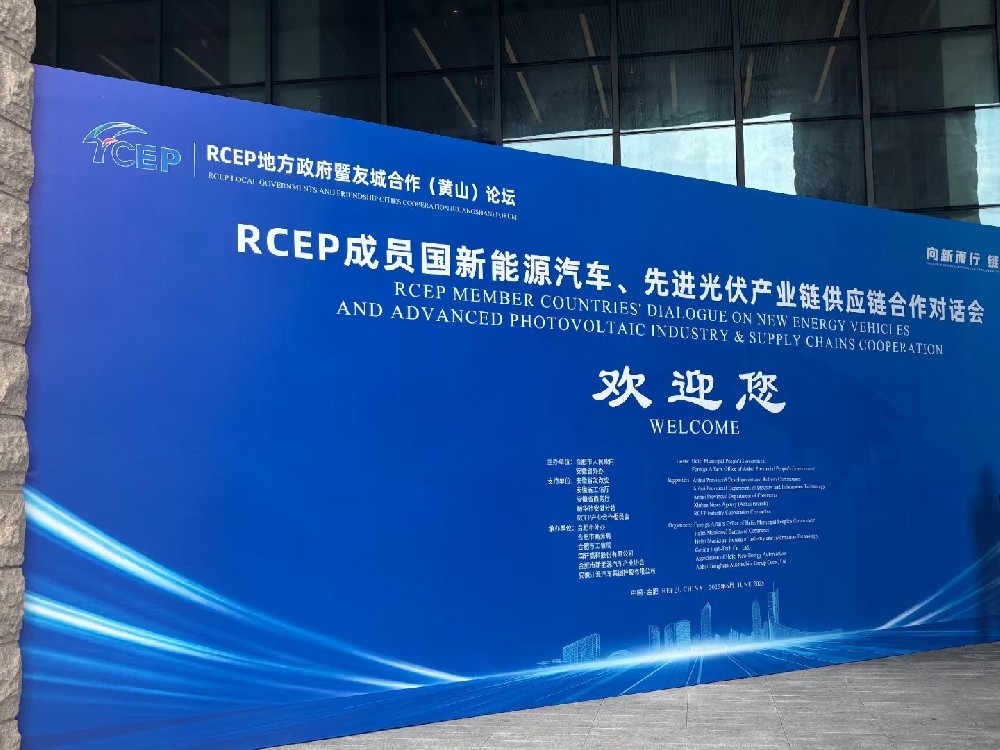 譯博集團祝賀RCEP成員國新能源汽車、先進光伏產(chǎn)業(yè)鏈供應(yīng)鏈合作對話順利召開
