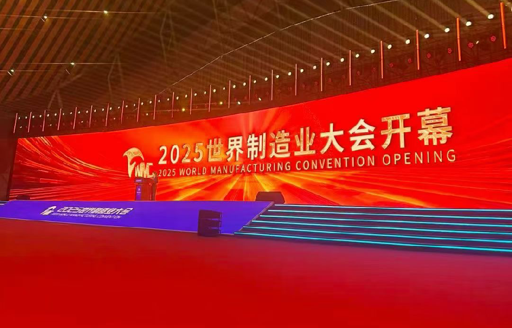 安徽譯博集團(tuán)祝賀2025世界制造業(yè)大會(huì)順利開(kāi)幕