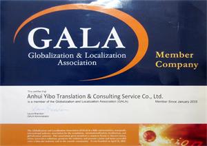 全球化與本地化協(xié)會會員