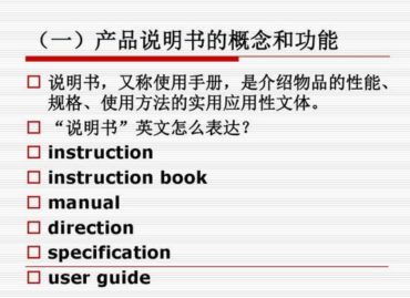 產品說明書翻譯要注意哪些事項？