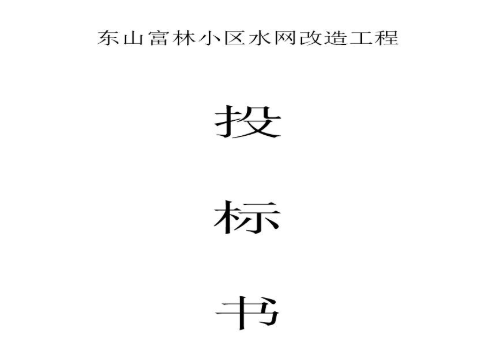 標(biāo)書翻譯