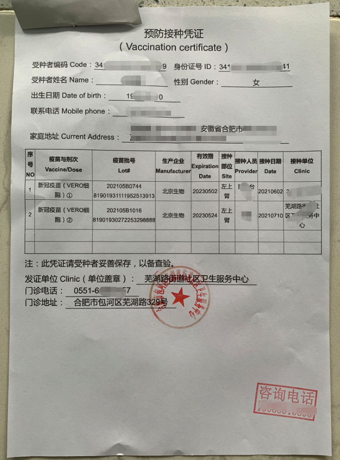 新冠疫苗接種憑證原件 新冠疫苗接種憑證原件