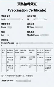 合肥張先生新冠疫苗預(yù)防接種憑證翻譯，1小時(shí)完成